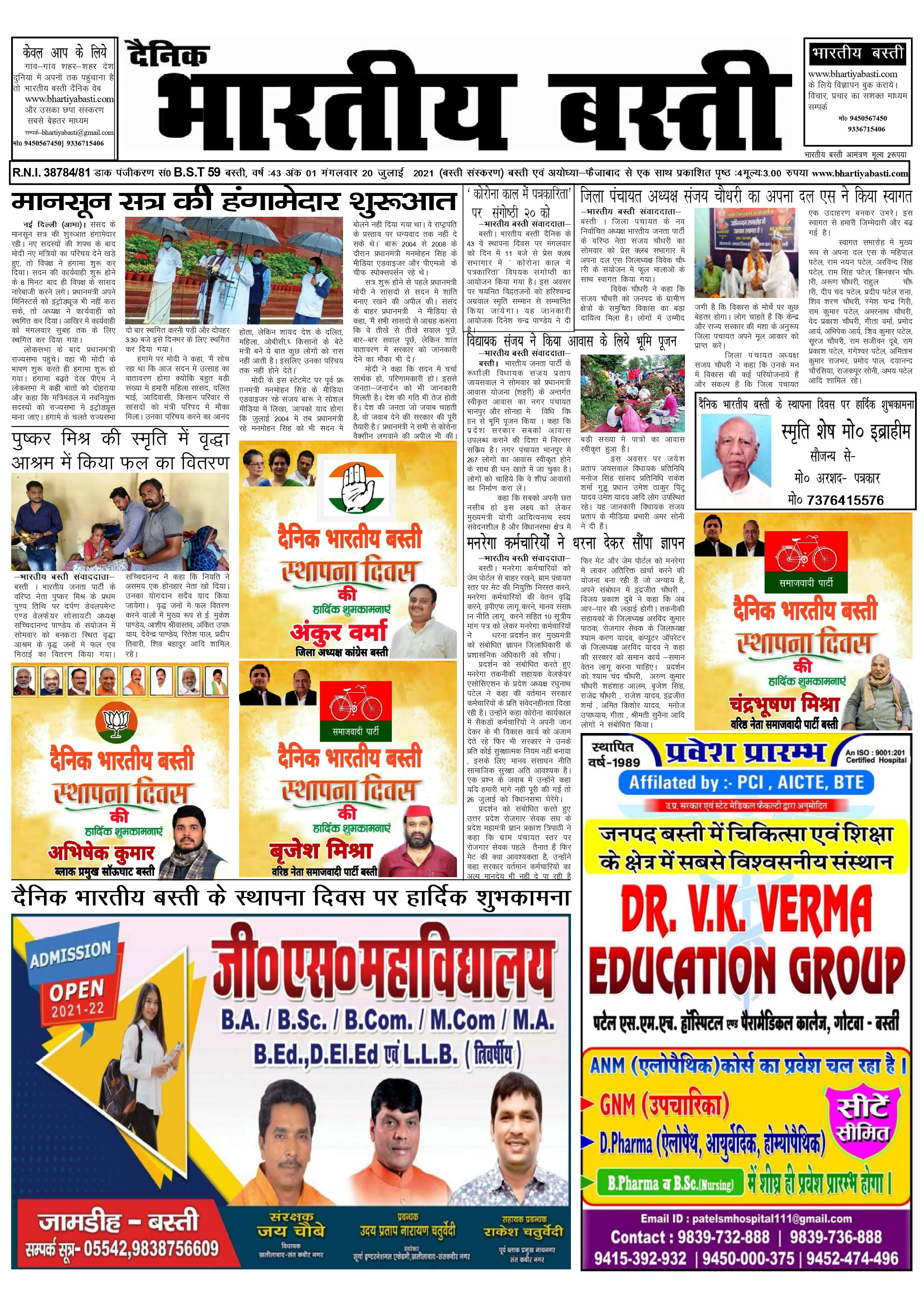 bhartiya basti 20 july 2021 (3)