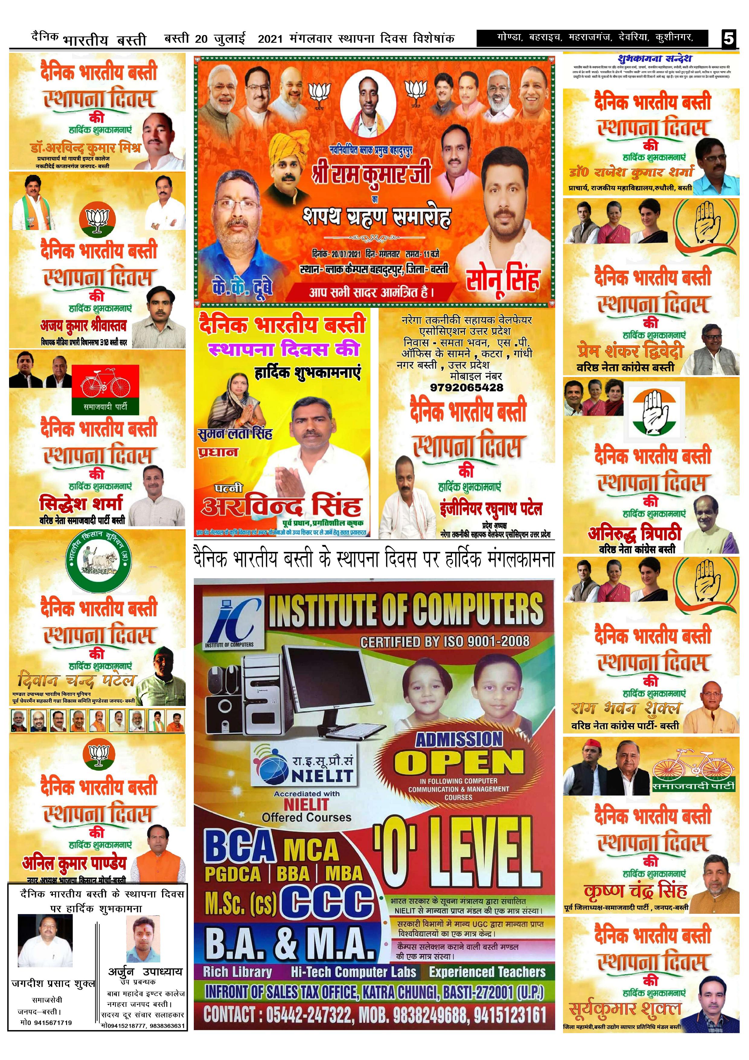 bhartiya basti 20 july 2021 (5)