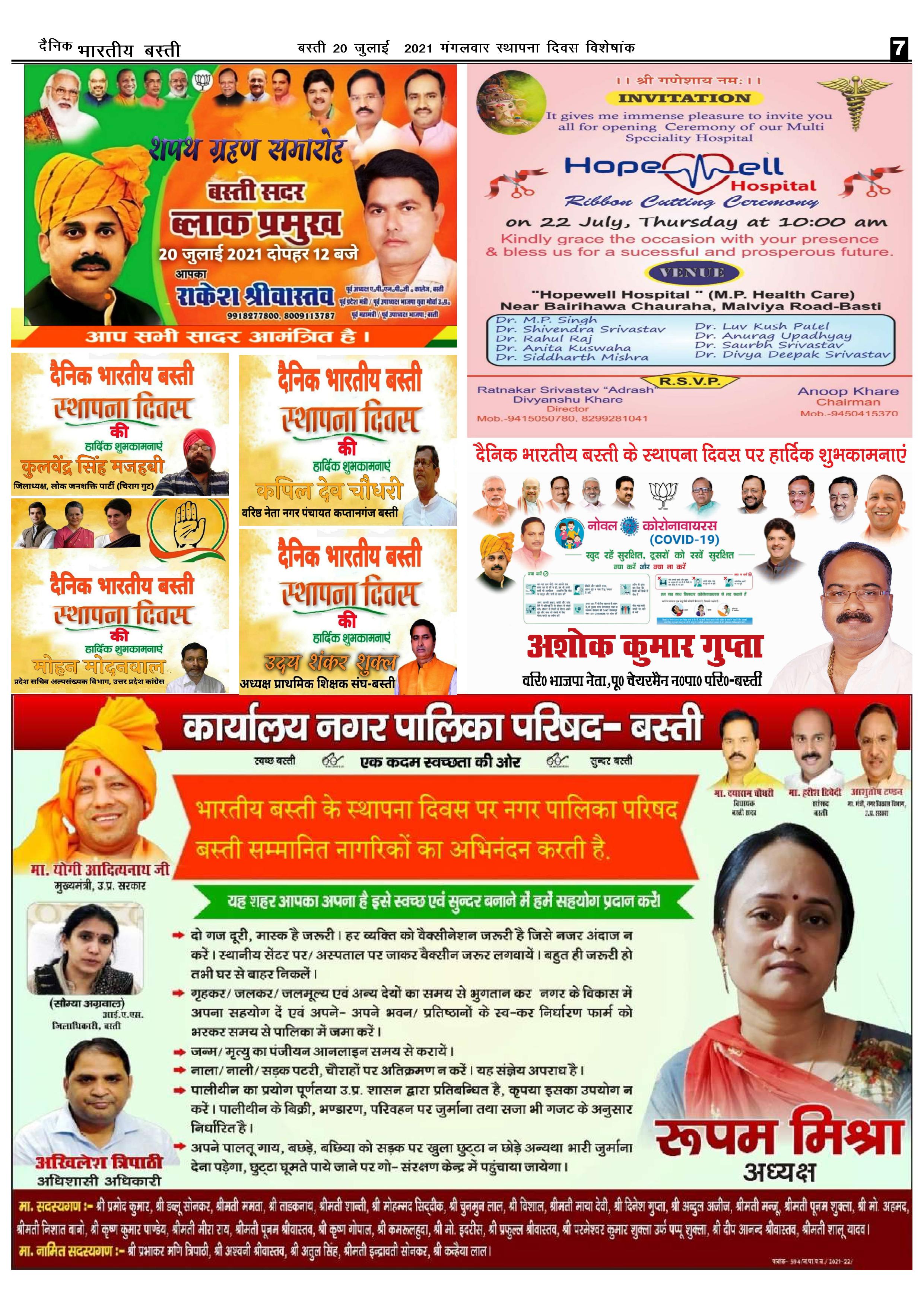 bhartiya basti 20 july 2021 (7)