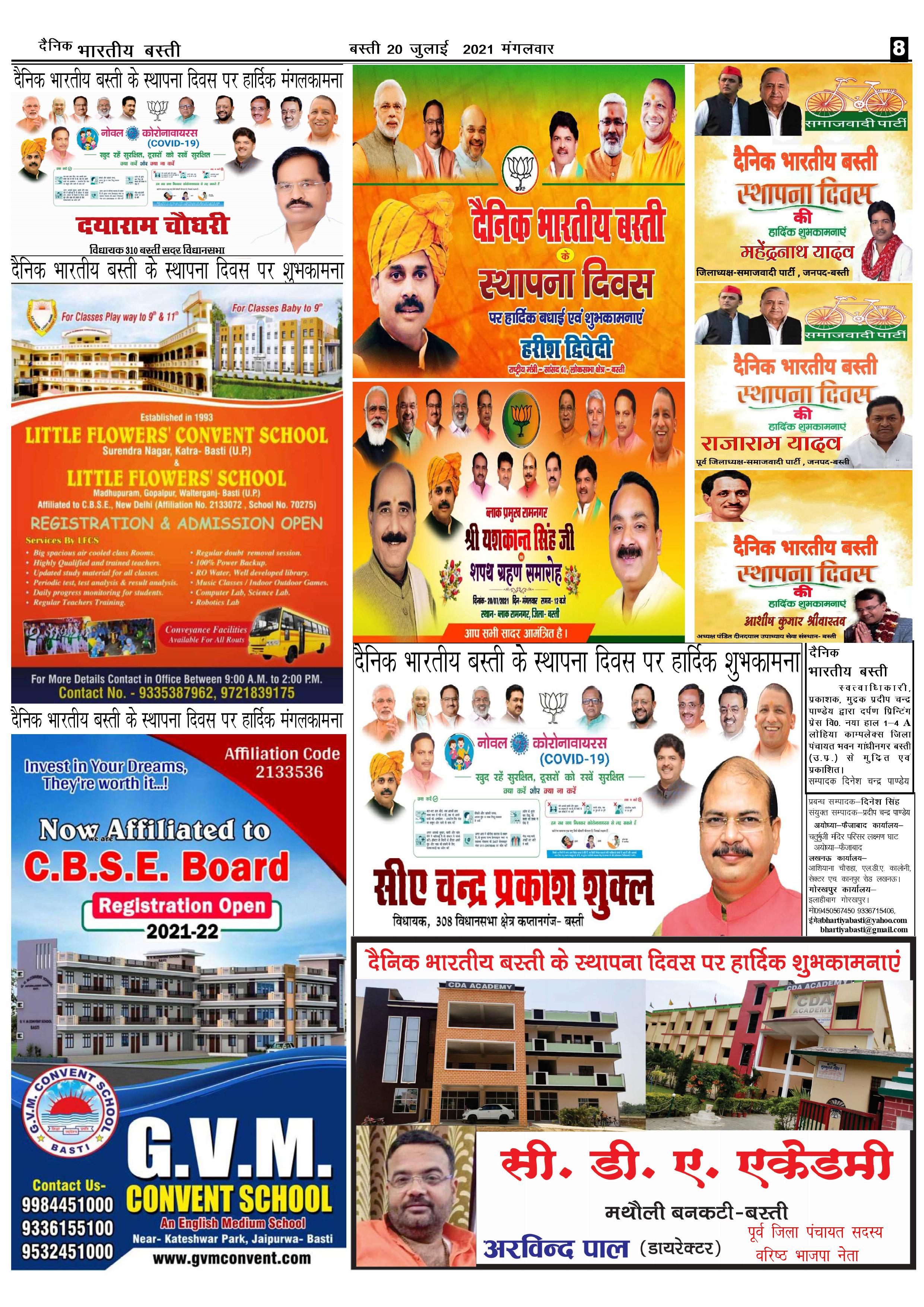 bhartiya basti 20 july 2021 (8)