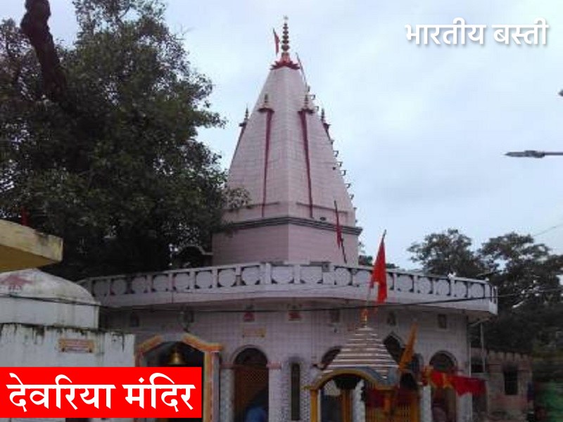deoria mandir basti