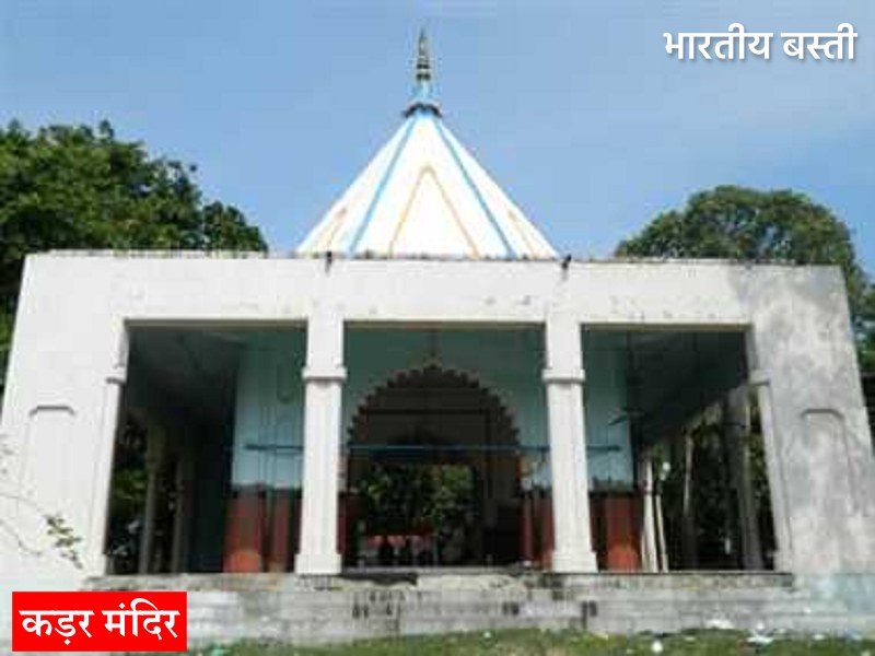 kadar mandir basti