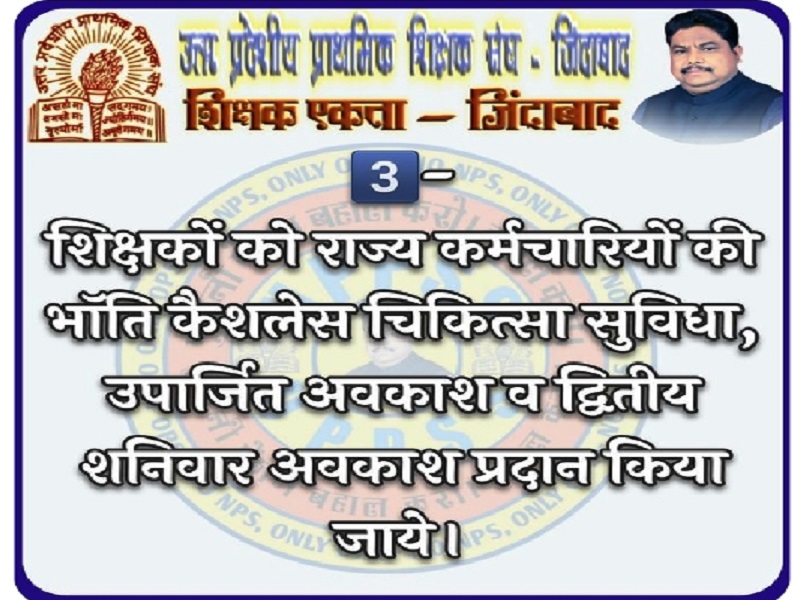 21 सूत्रीय मांगों को लेकर शिक्षकों ने ट्विटर पर चलाया अभियान