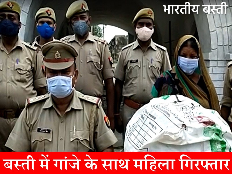 Basti Crime News: बस्ती में 58 साल की महिला के पास से 22 किलो गांजा बरामद