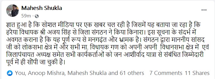bjp bast news mahesh shukla