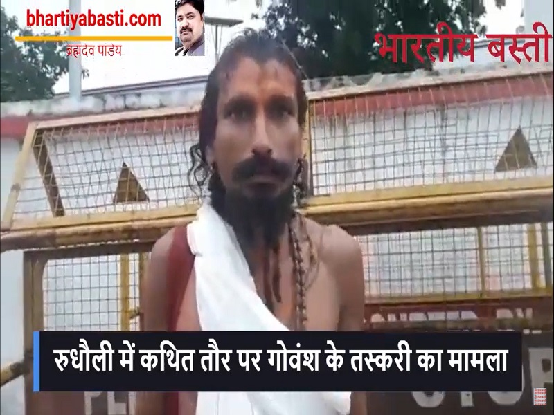 Rudhauli News: रुधौली में गोवंश की कथित तस्करी का दावा, दर्ज हुई FIR