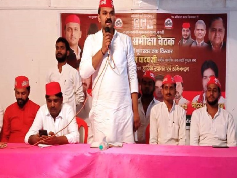 सपा युवजन सभा की समीक्षा बैठक में बूथ स्तर की मजबूती पर जोर