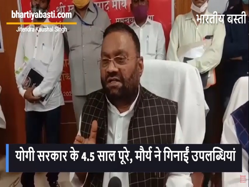योगी सरकार के 4.5 साल: सिद्धार्थनगर में मंत्री ने गिनाईं उपलब्धियां, महिला सुरक्षा के सवाल पर दिया गोलमोल जवाब