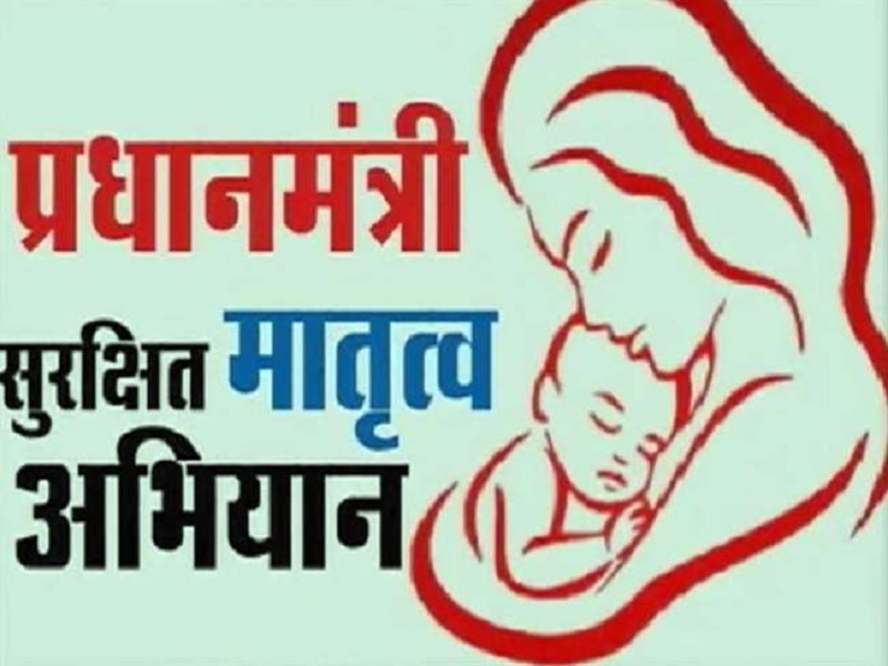 प्रधानमंत्री सुरक्षित मातृत्व अभियान दिवस: जिला महिला अस्पताल, CH में आज होगी गर्भवती की जांच
