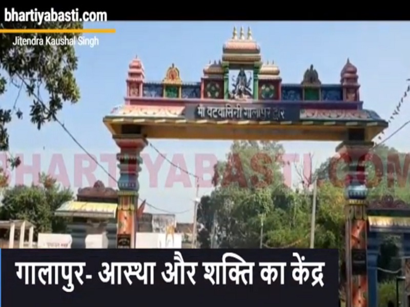 Vijayadashami Vishesh: जानें सिद्धार्थनगर के गालापुर मंदिर के बारे में, जहां 1 दिन में हुए 25,000 हवन