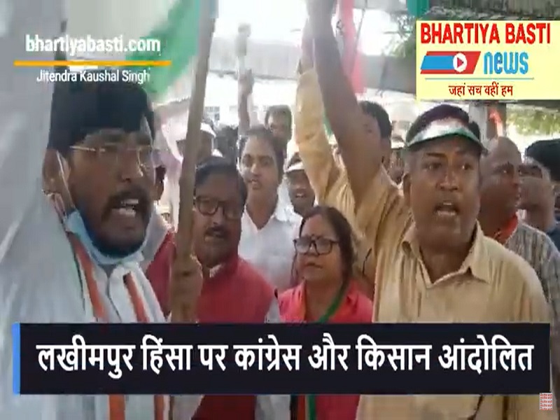 सिद्धार्थनगर में लखीमपुर हिंसा के खिलाफ कांग्रेस और किसान आंदोलित