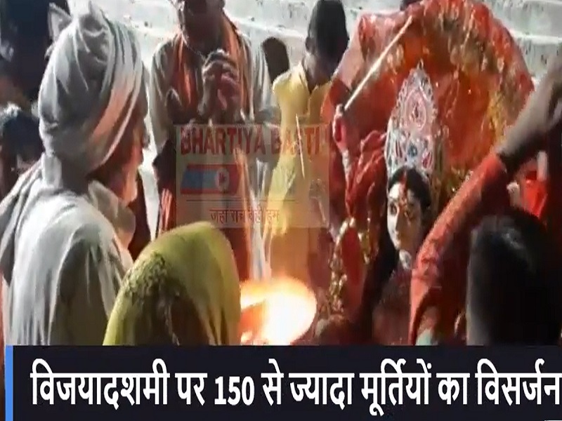 Siddharthnagar News: विजयादशमी पर 150 से ज्यादा मूर्तियों का विसर्जन