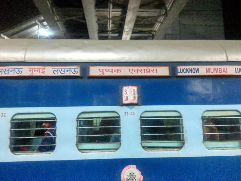 लखनऊ-मुंबई पुष्पक एक्सप्रेस में लूट और 20 साल की लड़की से गैंगरेप