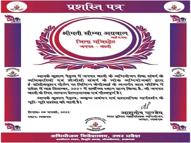 ई- प्रॉसीक्यूशन पोर्टल में बस्ती को उत्तर प्रदेश में पहला स्थान, जल्द जिले में आएगी ट्रॉफी