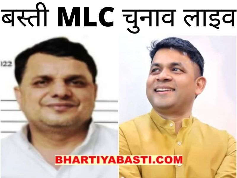 Basti MLC Election Results 2022 Live: बस्ती एमलएलसी चुनाव में सुभाष यदुवंश जीते, सन्नी यादव को 800 वोटों से करना पड़ा 'संतोष'