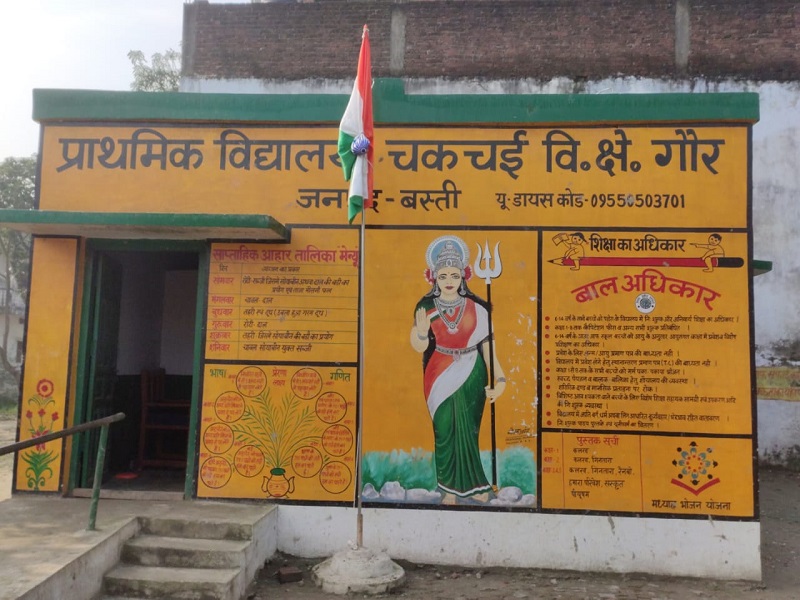 Basti School News: बस्ती में अनोखा सरकारी स्कूल! किचन से लेकर पढ़ाई तक एक कमरे के हवाले