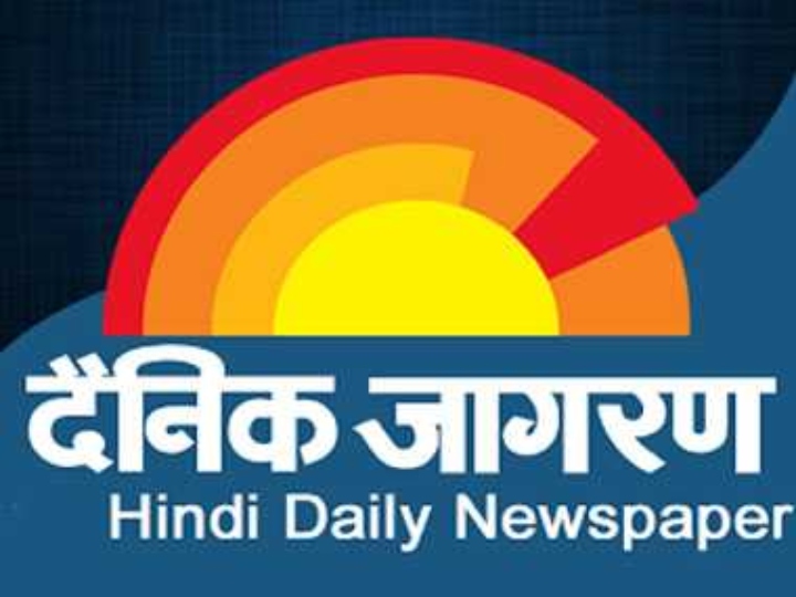 Dainik Jagran अपने भीतर झांके, स्थानीय अखबारों पर सवाल उठाना बंद करें