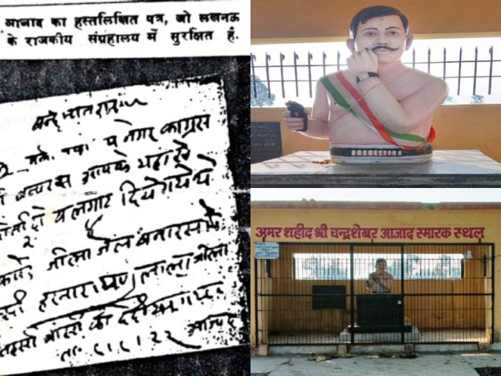 Azadi Ka Amrit Mahotsav : 5 दिनों तक बांसी में रहे चंद्रशेखर आजाद, जानें उस दौरान क्या-क्या हुआ?