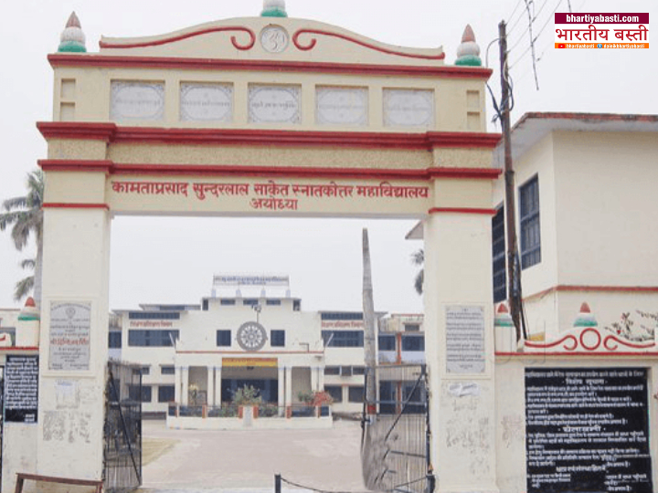 Saket P G College News: साकेत महाविद्यालय के लॉ डिपार्टमेंट में कल से एडमिशन शुरु, प्रोफेसर ने दी ये अहम जानकारी