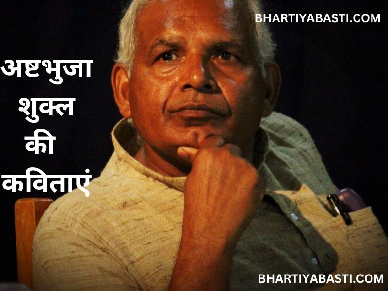 अष्टभुजा शुक्ल की कविताएं: कविजन खोज रहे अमराई