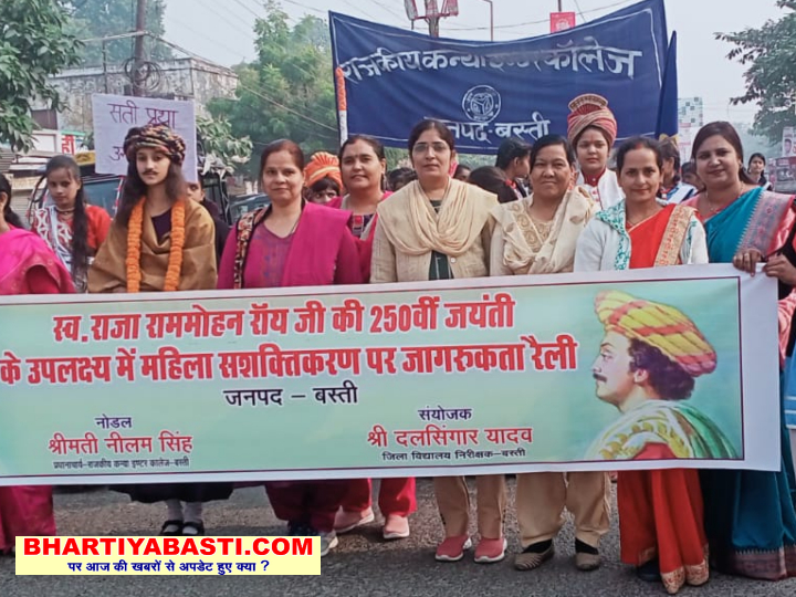 Basti News: महिला सशक्तिकरण के लिए निकली जागरूकता रैली