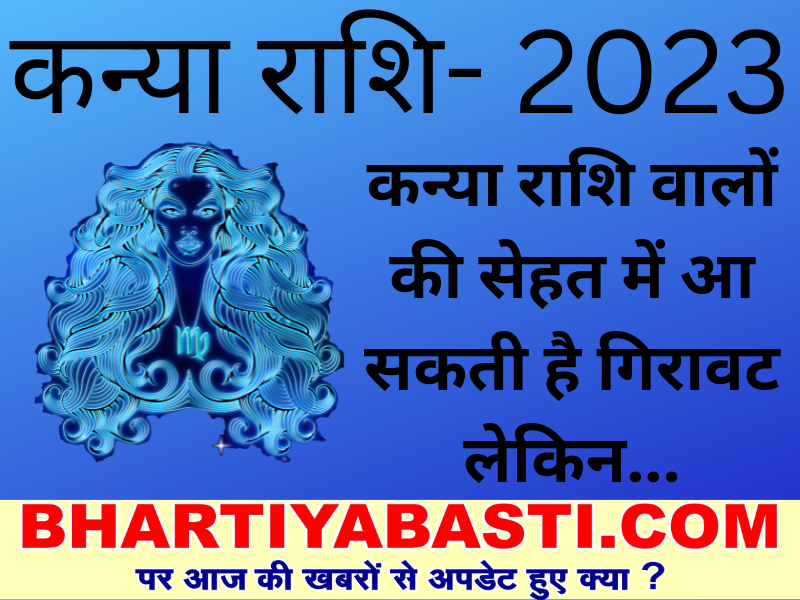 Yearly Horoscope 2023: कन्या राशि के लिए इस साल शनि देंगे अनुकूल परिणाम, यहां जानें कैसा रहेगा वर्ष 2023