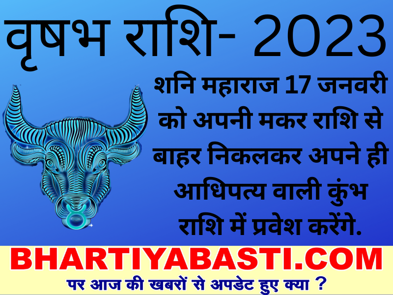 Yearly Horoscope 2023: वृषभ राशि वालों की लव लाइफ होगी शानदार, जानें कैसा होगा साल 2023