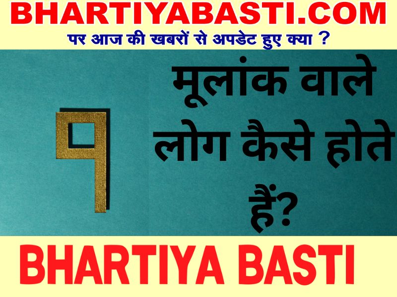 Moolank 9 का स्वामी ग्रह मंगल, कंप्यूटर और मोबाइल से होती है अच्छी दोस्ती लेकिन...