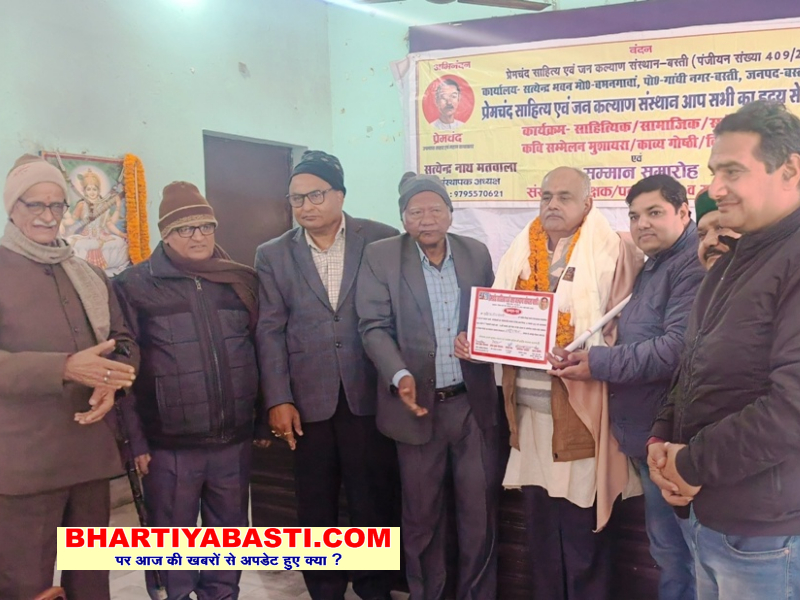 Basti News: उल्लास से मनाया गया प्रेमचन्द साहित्य एवं जन कल्याण संस्थान का 18 वां स्थापना दिवस
