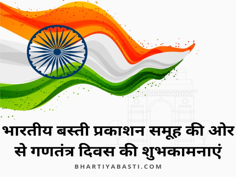 Republic Day 2023: गणतंत्र दिवस पर महान सेनानियों के साथ असंख्य बलिदानियों को याद करने का अवसर