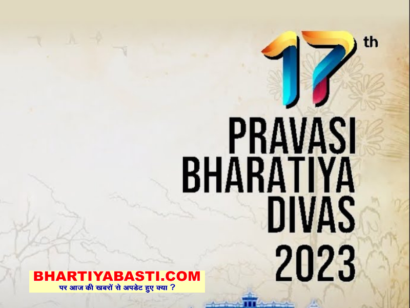 प्रवासी सम्मेलन- भारत की जान बसती भारतवंशियों में