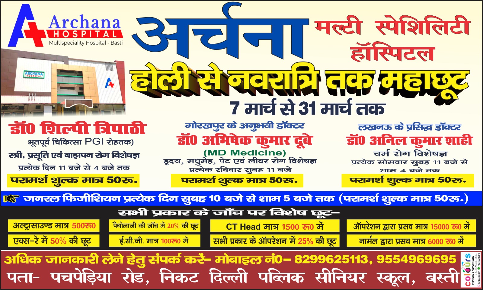 archana hospiatal basti
