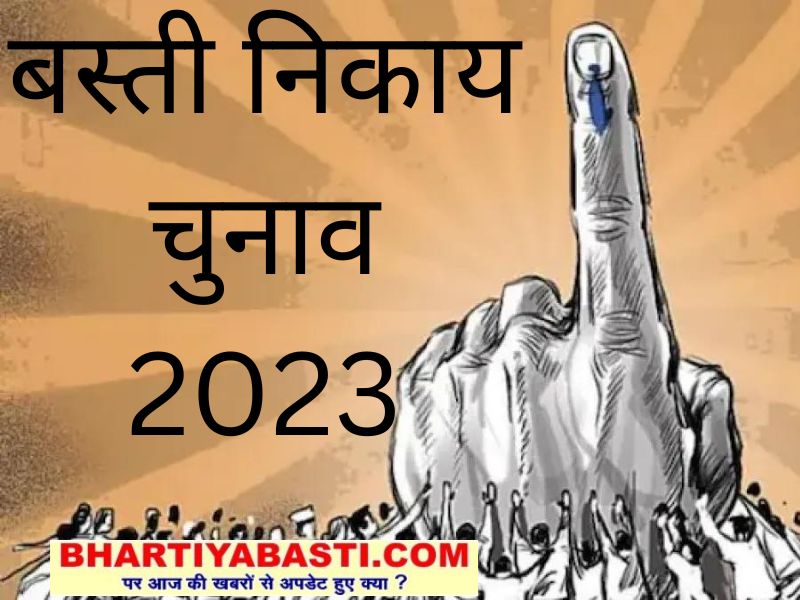 UP Nikay Chunav 2023: बस्ती में आरक्षण बदला तो कहीं दीप जले कहीं दिल, मायूस हैं ये लोग
