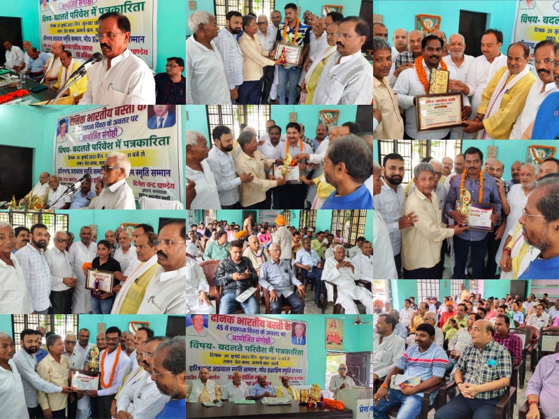 Bhartiya Basti Sthapna Diwas: डरे हुये समय के दायरे से बाहर निकले पत्रकारिता