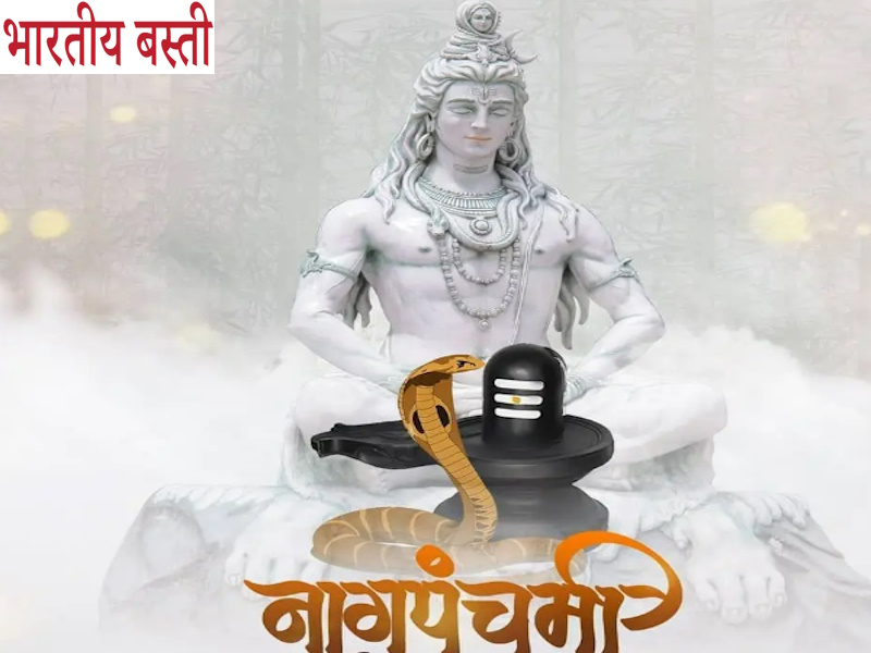 Nag Panchami 2023: नागपंचमी कब और कैसे करें पूजा? एक क्लिक में जानें यहां सब कुछ