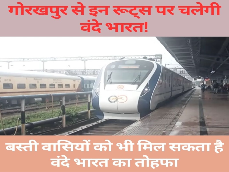 Basti को भी मिलेगा Vande Bharat का तोहफा! जानें क्या है Indian Railway का प्लान