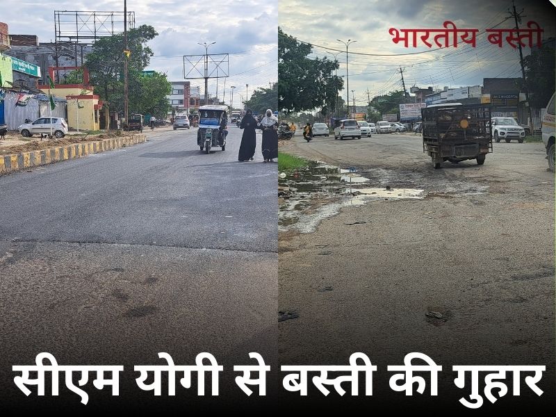 CM Yogi In Basti: बस्ती की गुहार- काश हमारी सड़क से भी गुजरते मुख्यमंत्री योगी आदित्यनाथ...