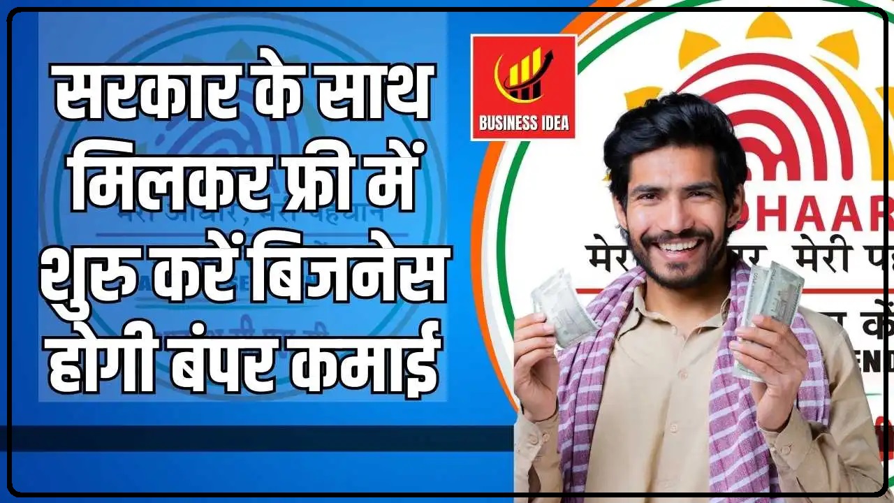 Business Idea || बिजनेस के लिए पैसा चाहिए तो, सरकार की इन स्कीम से मिलेगा फायदा, चेक करें डीटेल्स