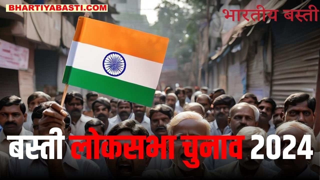 Basti Lok Sabha Election 2024: बस्ती में चुनाव के बीच जिला प्रशासन ने लिया बड़ा फैसला, 15 जून तक लागू रहेंगे नियम