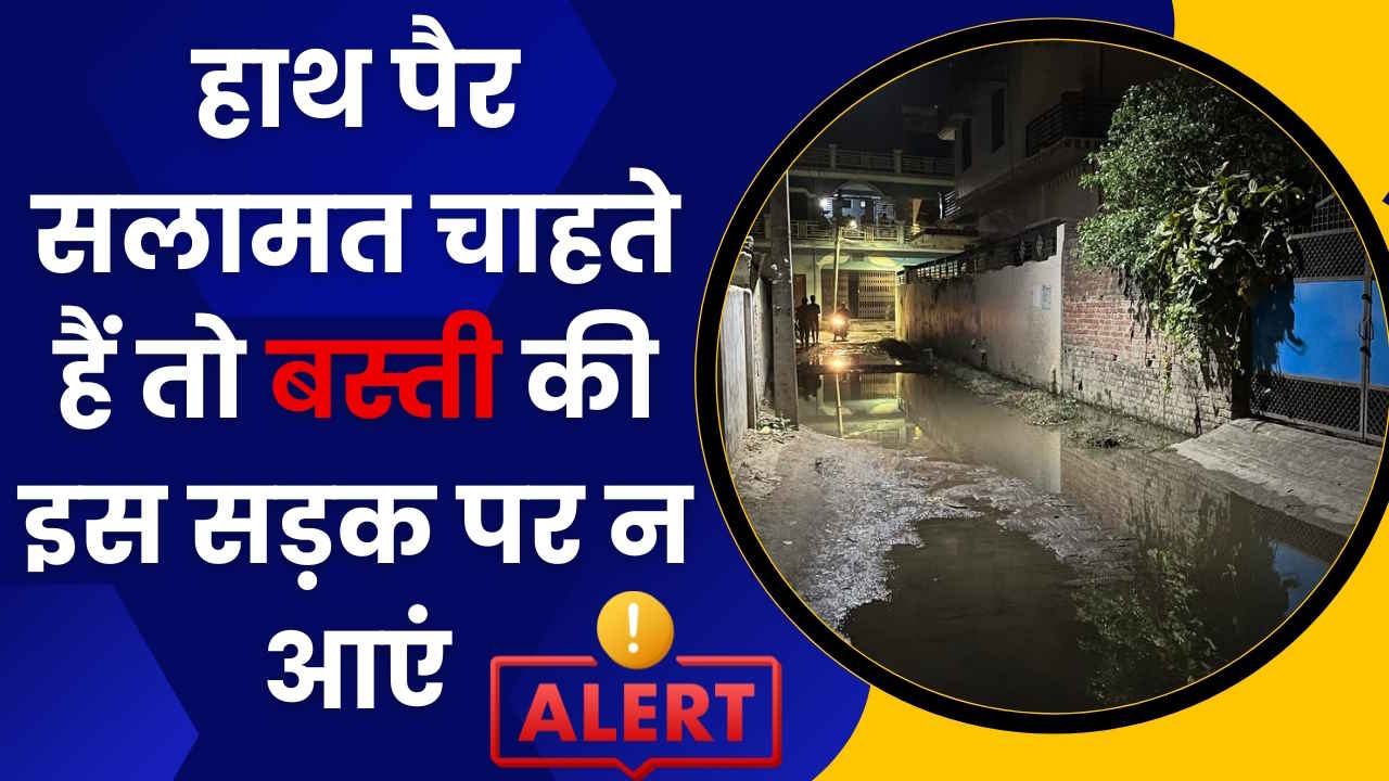 यूपी की इस सड़क पर है आपकी जान को खतरा, 10 साल से नहीं जागे सांसद और नगर पालिका अध्यक्ष