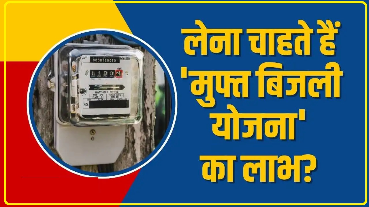 PM Surya Ghar Muft Bijli Yojana || पैसा नहीं? लेकिन लेना चाहते हैं 'मुफ्त बिजली योजना' का लाभ? SBI दे रहा लोन