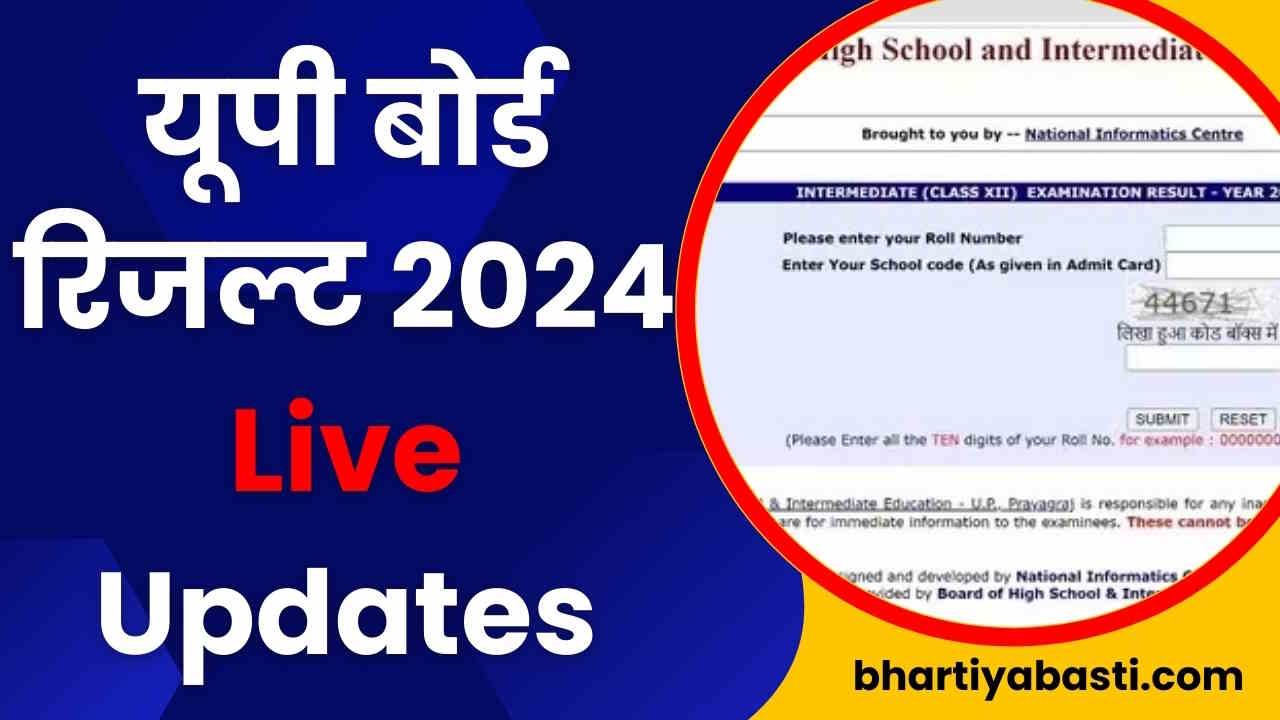 UP Board Results 2024 Live Updates: यूपी बोर्ड 10वीं और 12वीं के रिजल्ट जारी, देखें यहां, जानें- कैसे करें चेक