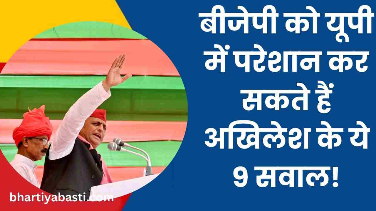 UP Politics: सातवें चरण से पहले अखिलेश यादव ने बढ़ाई बीजेपी की मुश्किल! पूछे ये 9 'जरूरी' सवाल