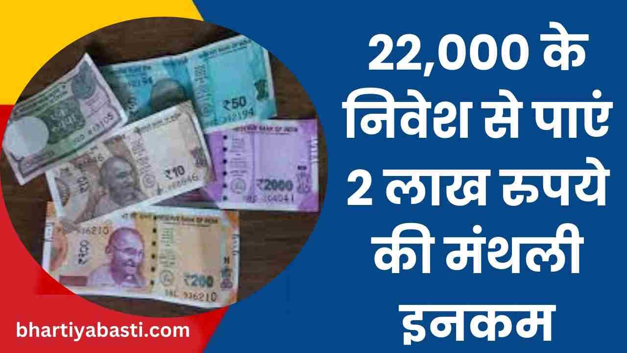 Retirement Scheme Plan: 22 हजार का करें निवेश और पाएं 2 लाख रुपये महीना, जानें- क्या है ये खास प्लान