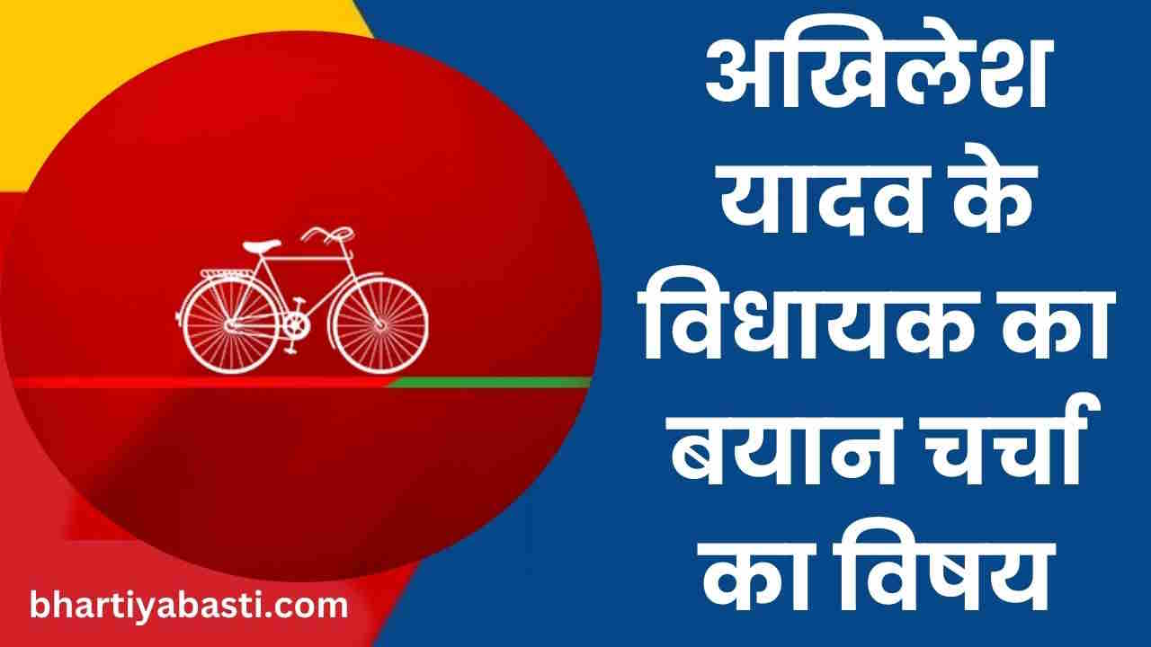 UP Politics: सपा विधायक के बयान से बीजेपी की बढ़ी धड़कन, कांग्रेस में भी टेंशन में