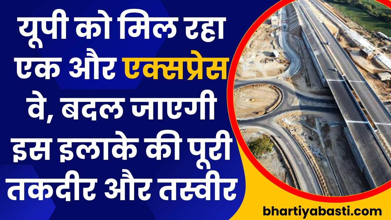 2 घंटे की दूरी तय होगी 15 मिनट में, 90 km घट कर होएगा 31 किमी, यूपी को मिल रहा ये एक्सप्रेसवे