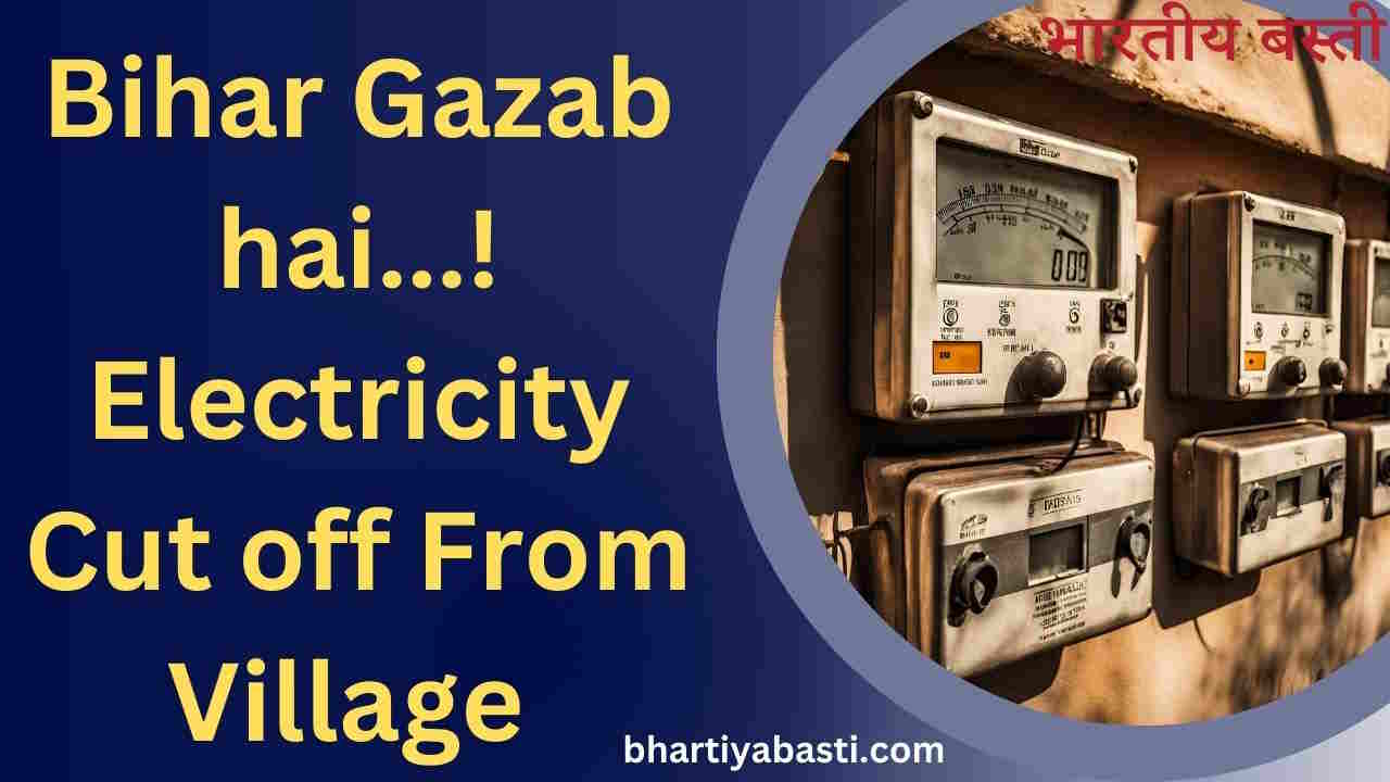 Bihar Gazab hai...! Electricity Cut off From Entire Village For Refusing Install Smart Meters