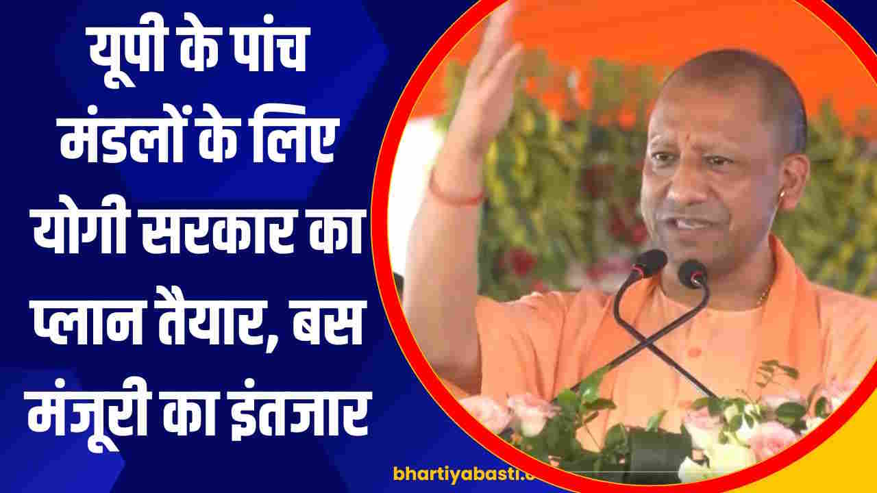 यूपी के इन पांच मंडलों के लिए योगी सरकार का प्लान तैयार, बस मंजूरी का इंतजार, बनेगा हाई क्लास रिंग रोड