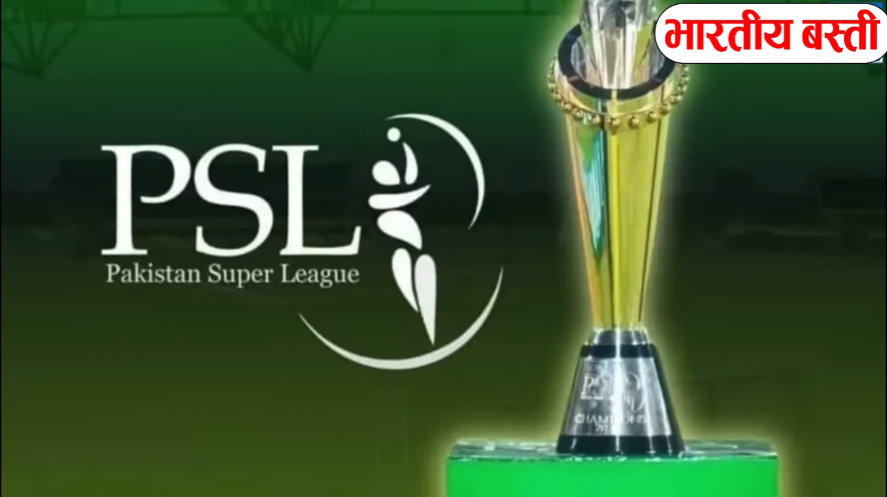 अब पाकिस्तान में नहीं होगा PSL! मैदान पर धमाका और बढ़ती जंग की आहट ने उड़ाए PCB के होश