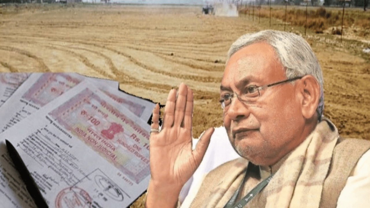 बिहार में भूमि अधिग्रहण को लेकर नए नियम, सरकार का बड़ा फैसला